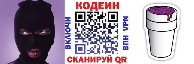 Codein напиток Lean (лин)  Бахчисарай 